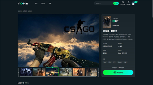 yowa雲遊戲(玩CSGO)手機版