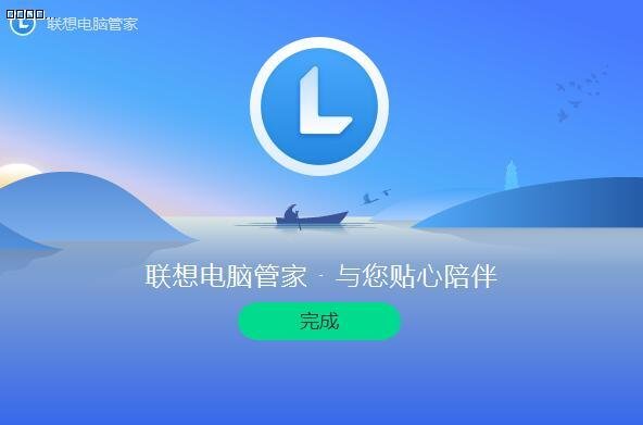 聯想電腦管家電腦版下載