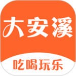 大安溪app官方版