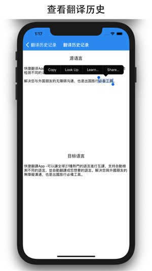 快捷翻譯ios版
